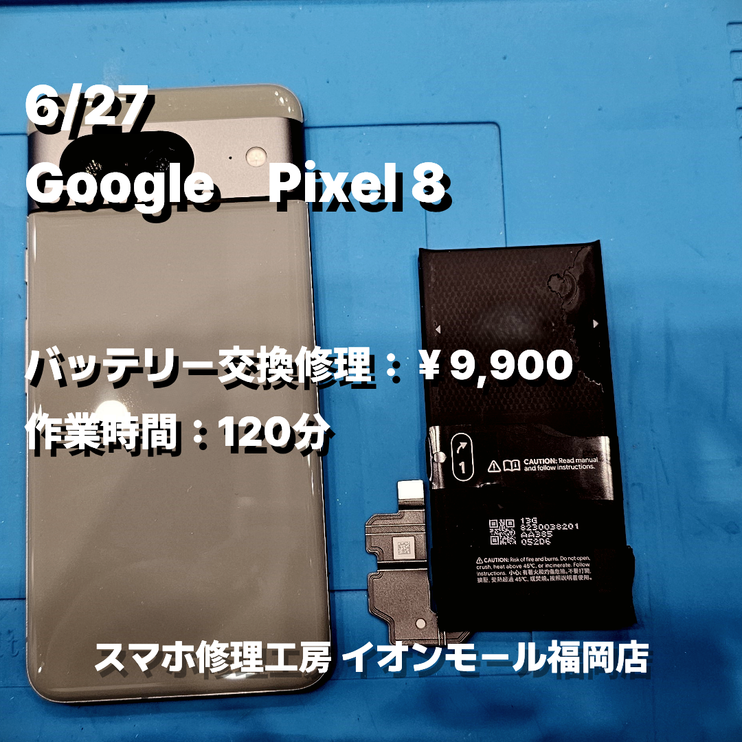 Google　Pixel 8　バッテリー交換の修理実例｜電源投入不可【スマホ修理工房 イオンモール福岡店】